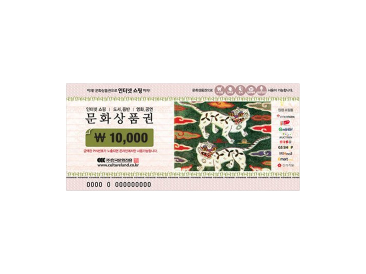 문화상품권
