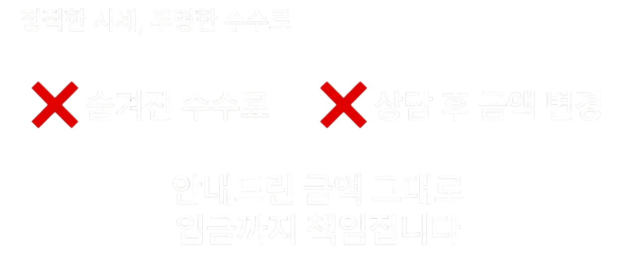 정직한 시세 약속