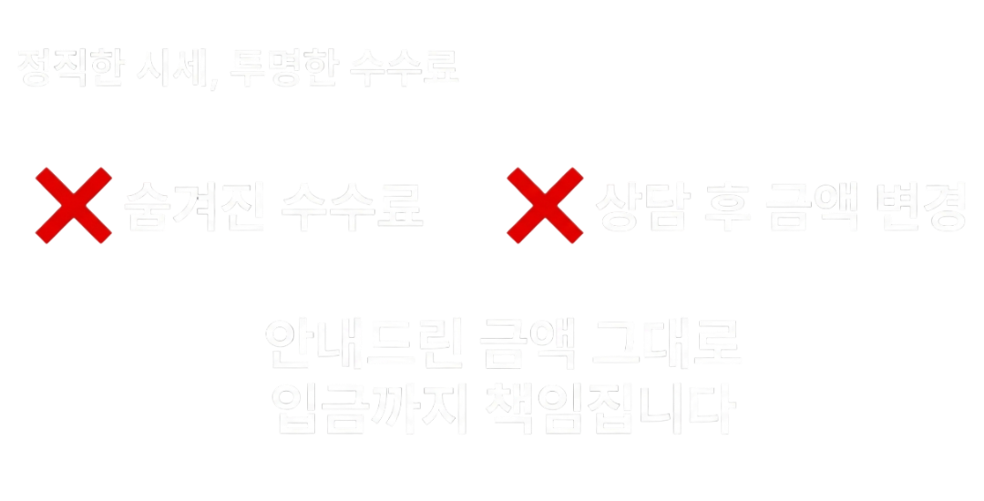 정직한 시세 약속
